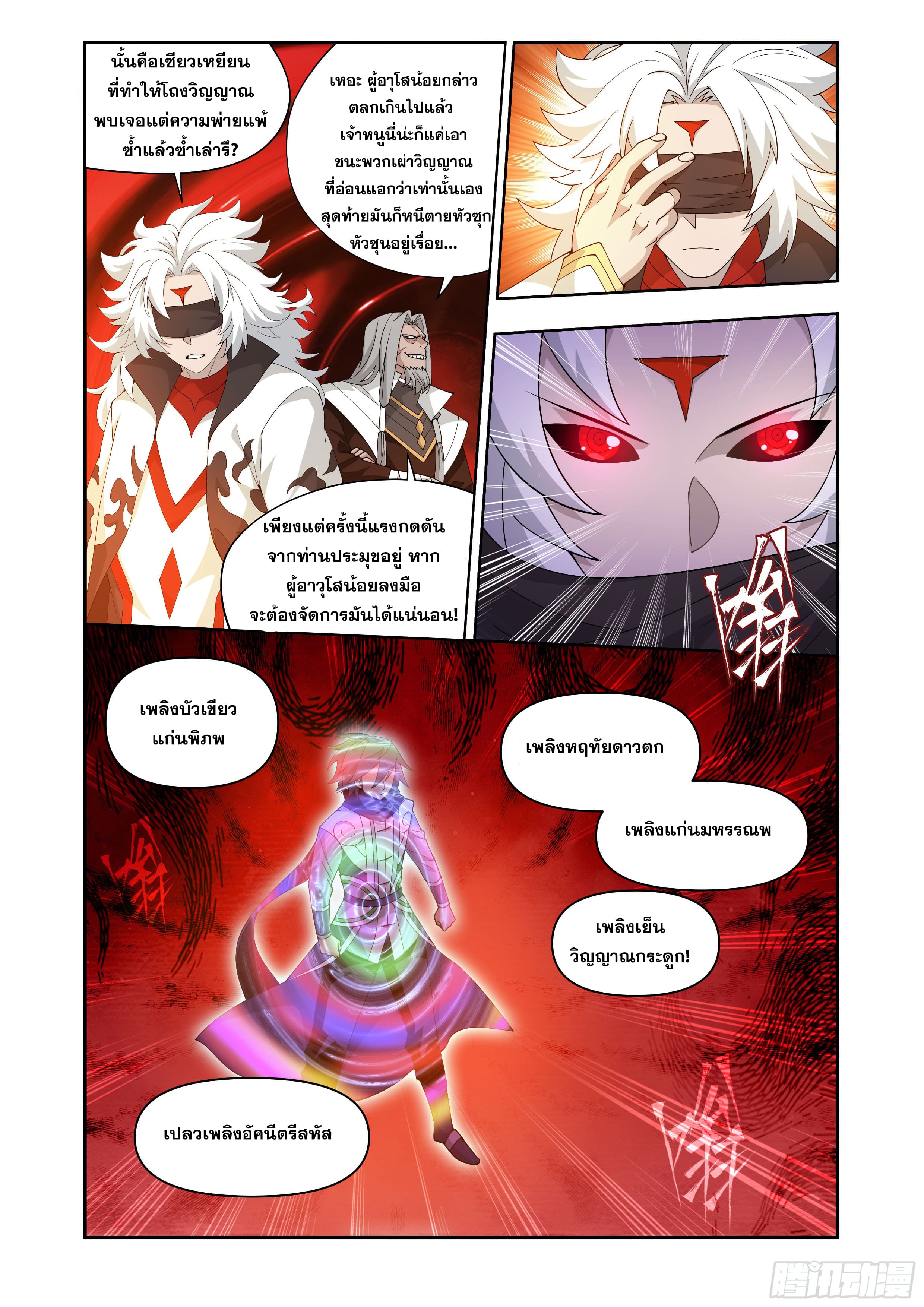 Doupo Cangqiong (ชนจีน) ตอนที่ 124 หน้า 9