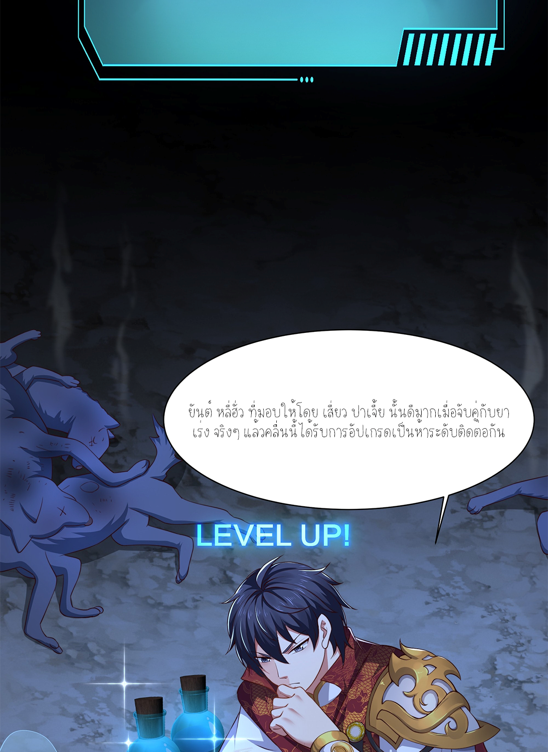 ตายในเกม เกิดใหม่ในร่างราชาปีศาจ ตอนที่ 9 หน้า 26