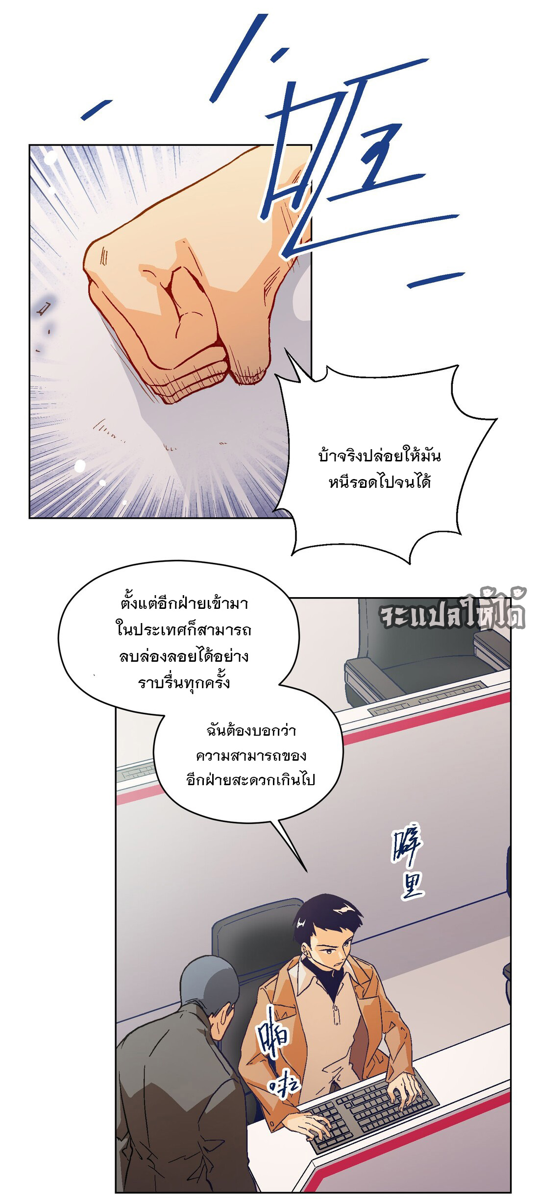 The King of Special Forces Reborn in School, Popular With Girls ตอนที่ 18 หน้า 2