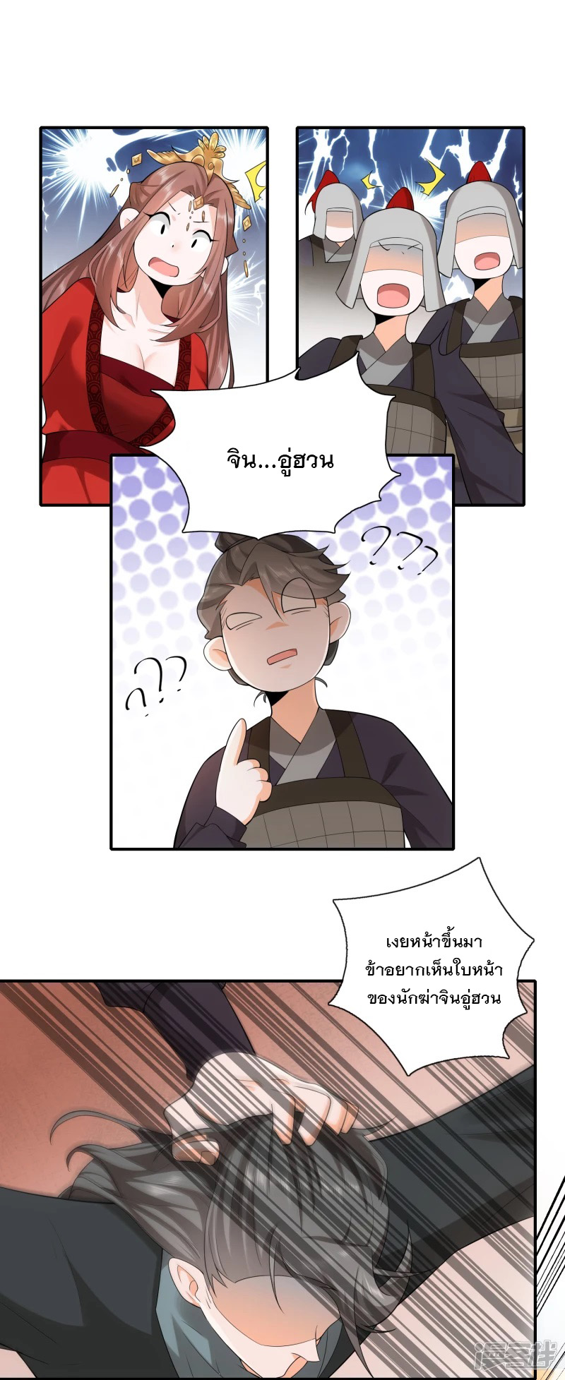 ลูกเขยที่แข็งแกร่งที่สุดในประวัติศาสตร์ ตอนที่ 15 หน้า 15