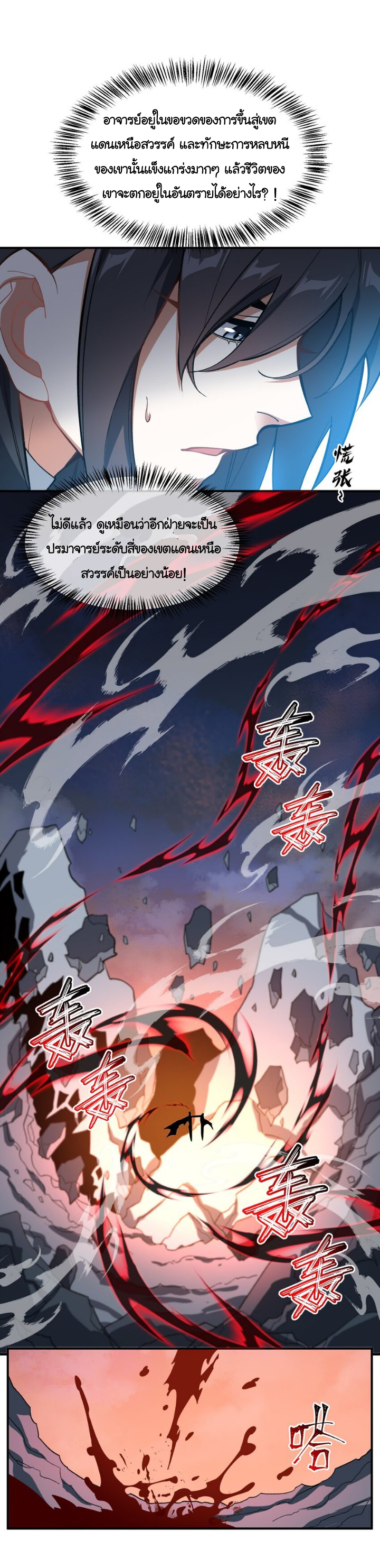 (โลกแห่งการบ่มเพาะพลังอมตะ) ตอนที่ 15 หน้า 23