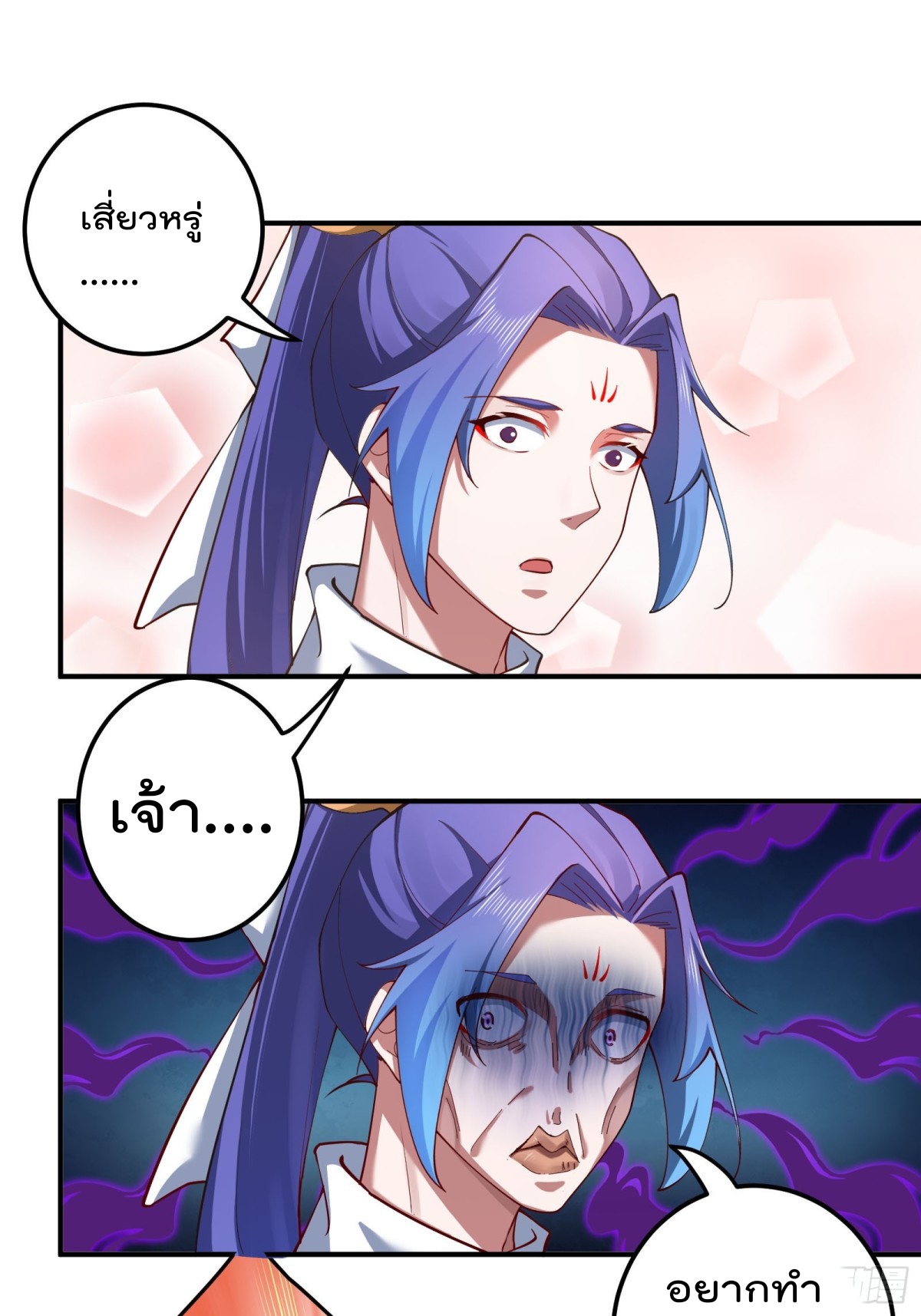 ตัวแปรจุติ ตอนที่ 91 หน้า 42