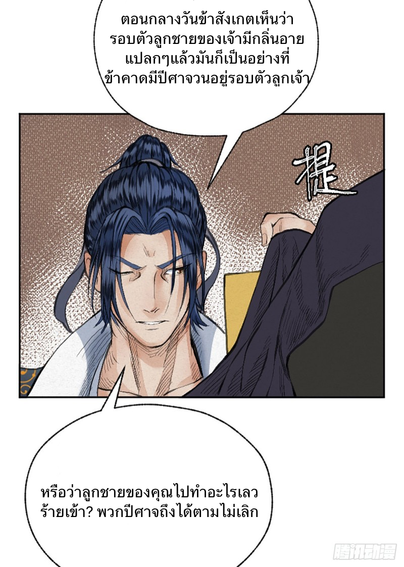 นักล่าปีศาจมือฉกรรจ์ ตอนที่ 19 หน้า 8