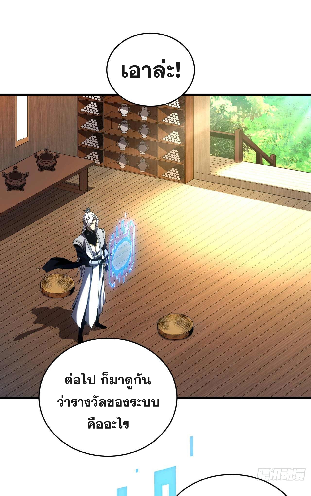 My Disciples Cultivate, While I Slack Off!  ศิษย์ของข้าฝกฝน ส่วนข้าขี้เกียจ ตอนที่ 7 หน้า 2