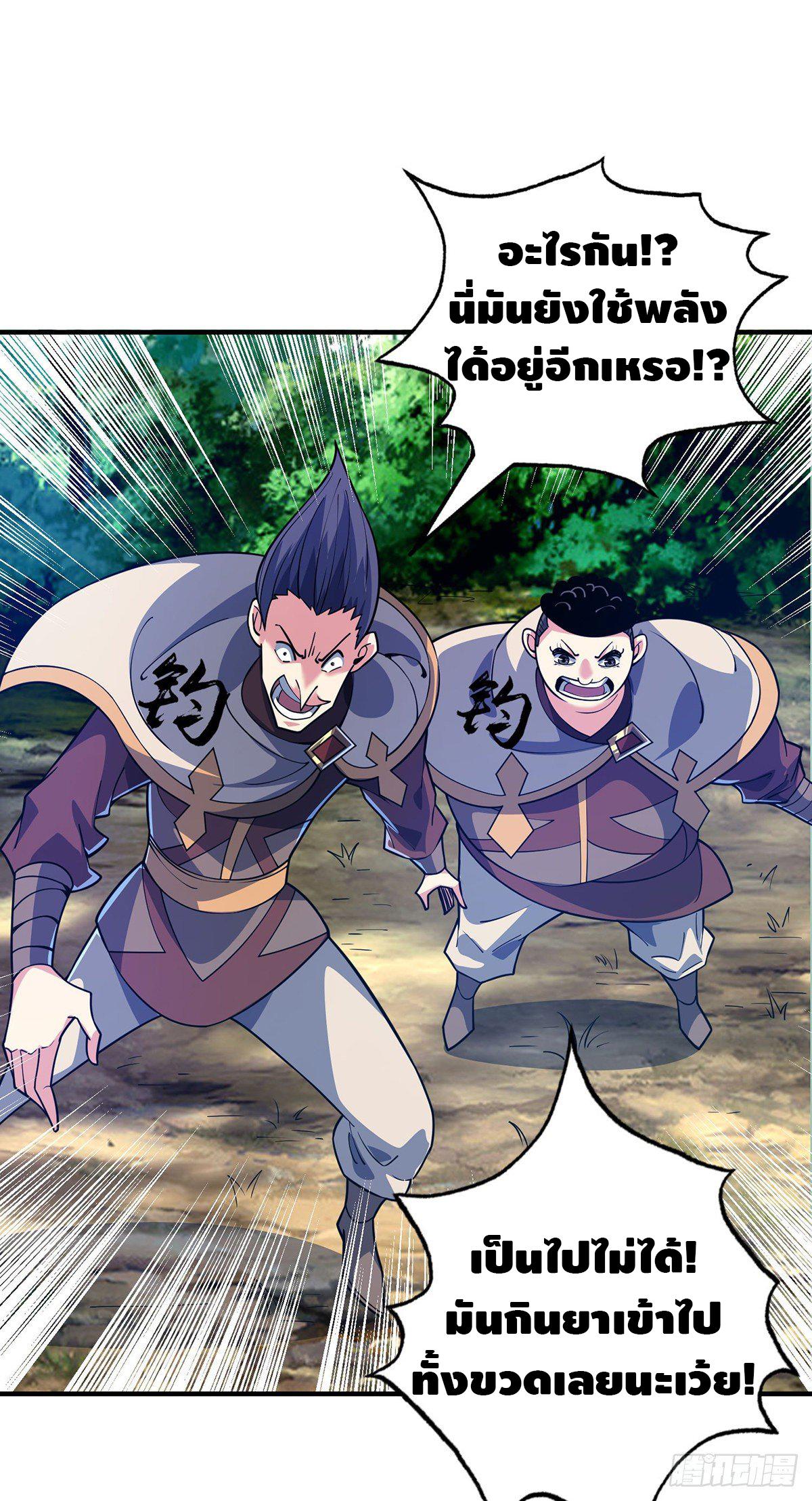 Eternal first son-in-law ตอนที่ 92 หน้า 11