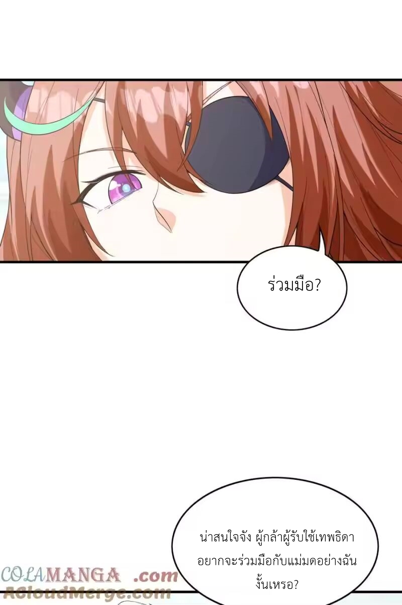 My Harem Is Entirely Female Demon Villains ตอนที่ 143 หน้า 16