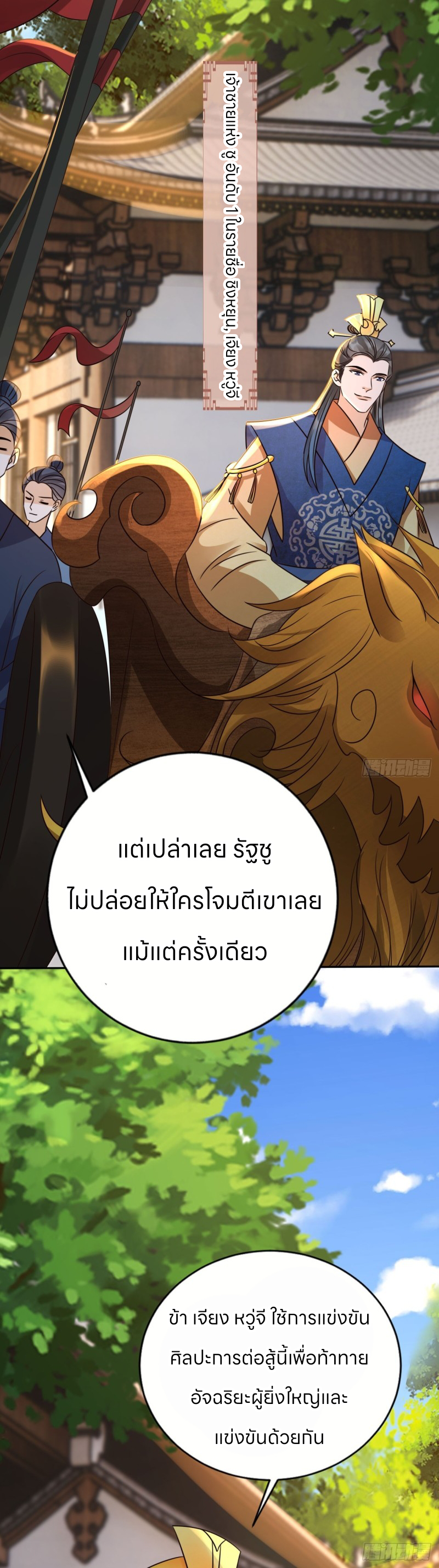 ระบบแย่งชิงโชคลาภ ตอนที่ 31 หน้า 6