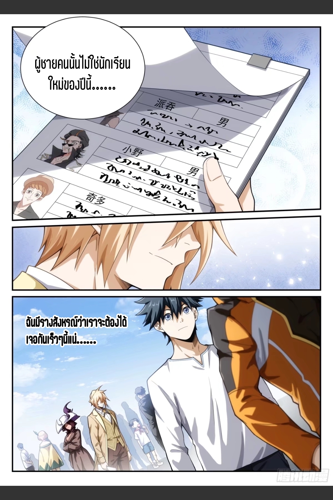 สุดยอดจ้าวจิตวิญญาณ ตอนที่ 19 หน้า 13