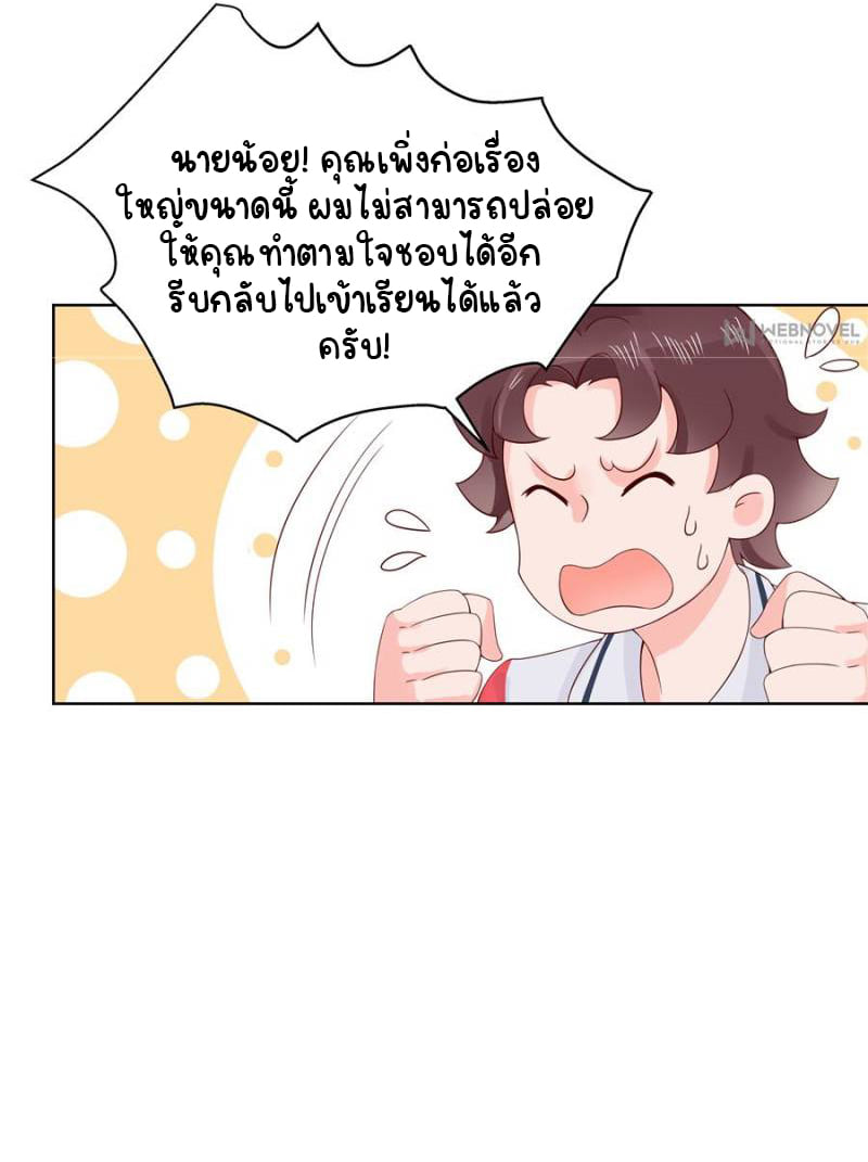 เจ้าชายโรงเรียนแห่งชาติเป็นเด็กผู้หญิง ตอนที่ 5 หน้า 18