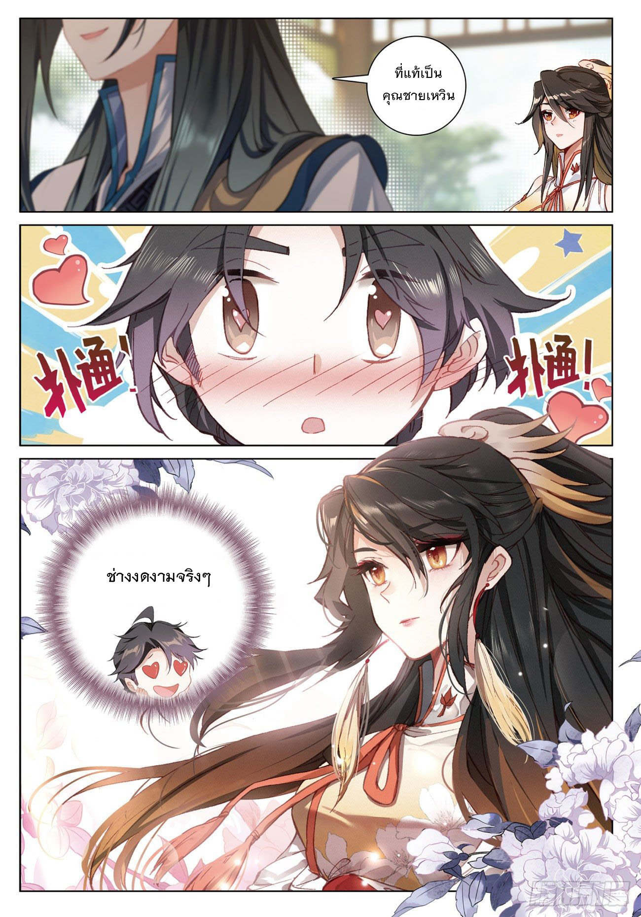 กระบี่เทพพิชิตฟ้า (ชนจีน) ตอนที่ 12 หน้า 7