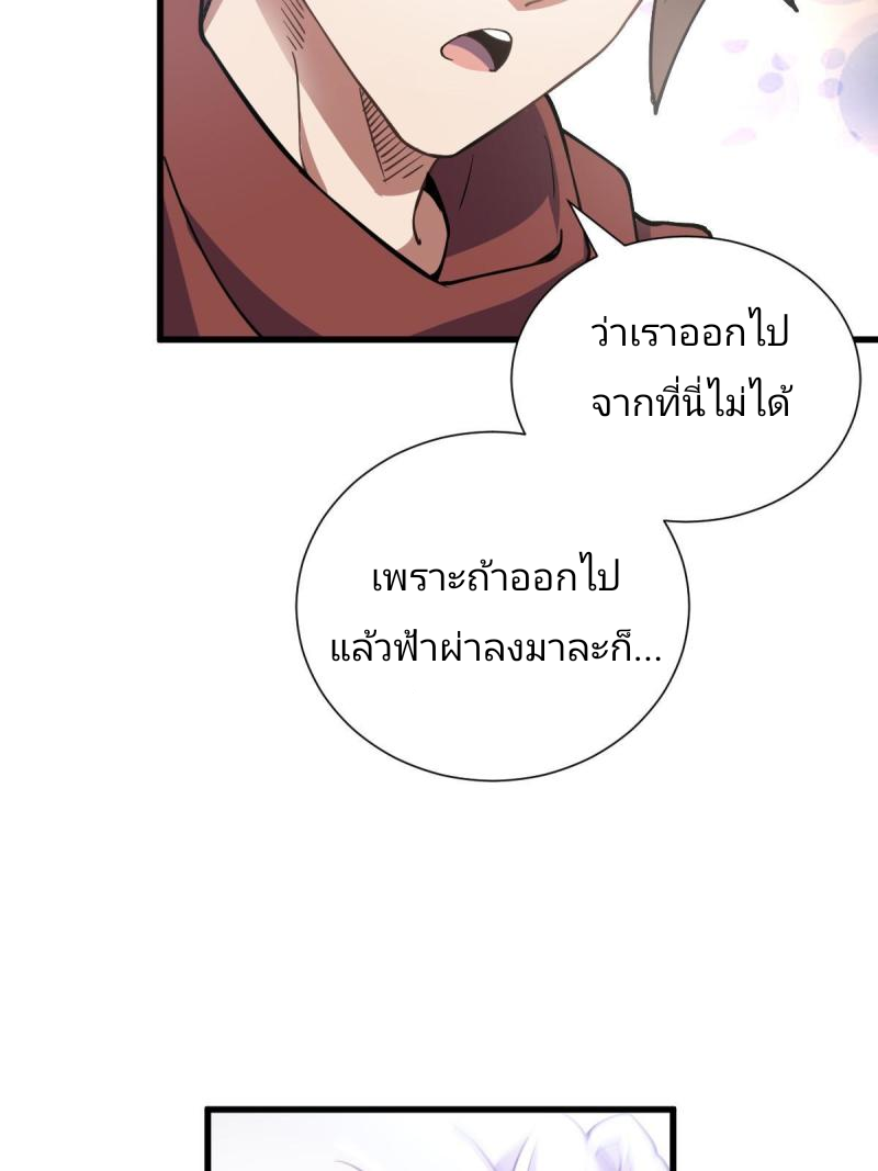 ข้ารอดพ้นจากทัณฑ์สวรรค์ 999 ครั้ง ตอนที่ 5 หน้า 56
