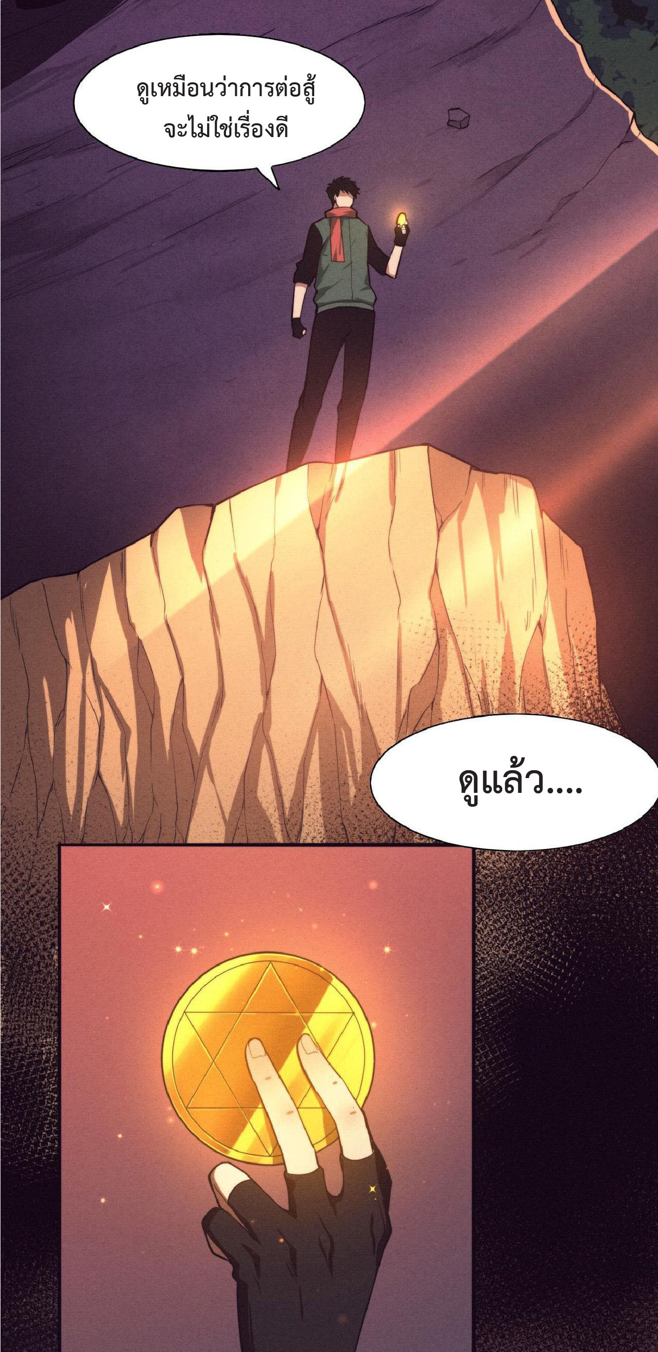 the frenzy of evolution การวิวัฒนาการที่บ้าคลั่ง ตอนที่ 139 หน้า 27