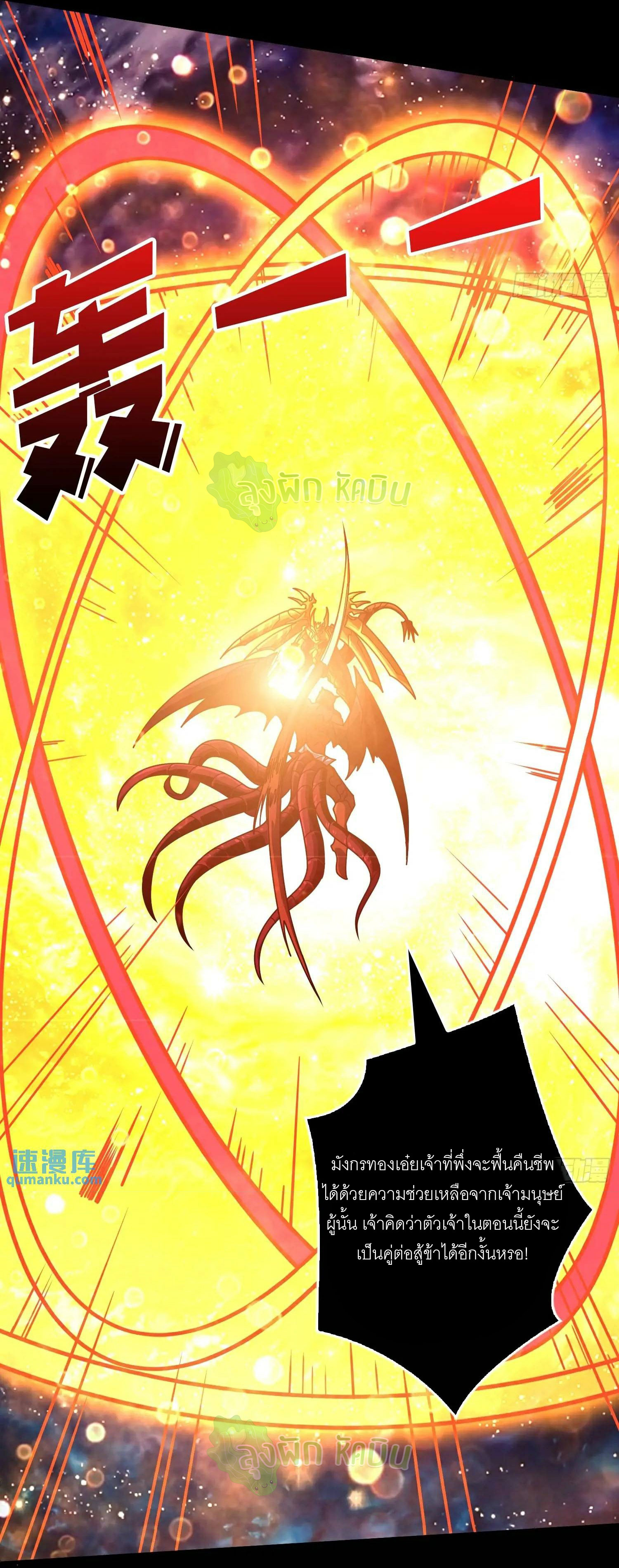 (ชนจีน) IT STARTS WITH A KINGPIN ACCOUNT - จุติจอมราชัน ตอนที่ 452 หน้า 4