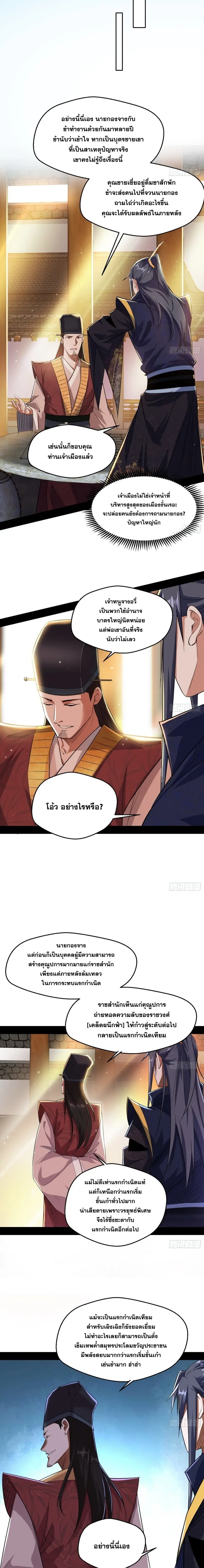 I'm an Evil God ข้าคือจักรพรรดิปีศาจ ตอนที่ 110 หน้า 15