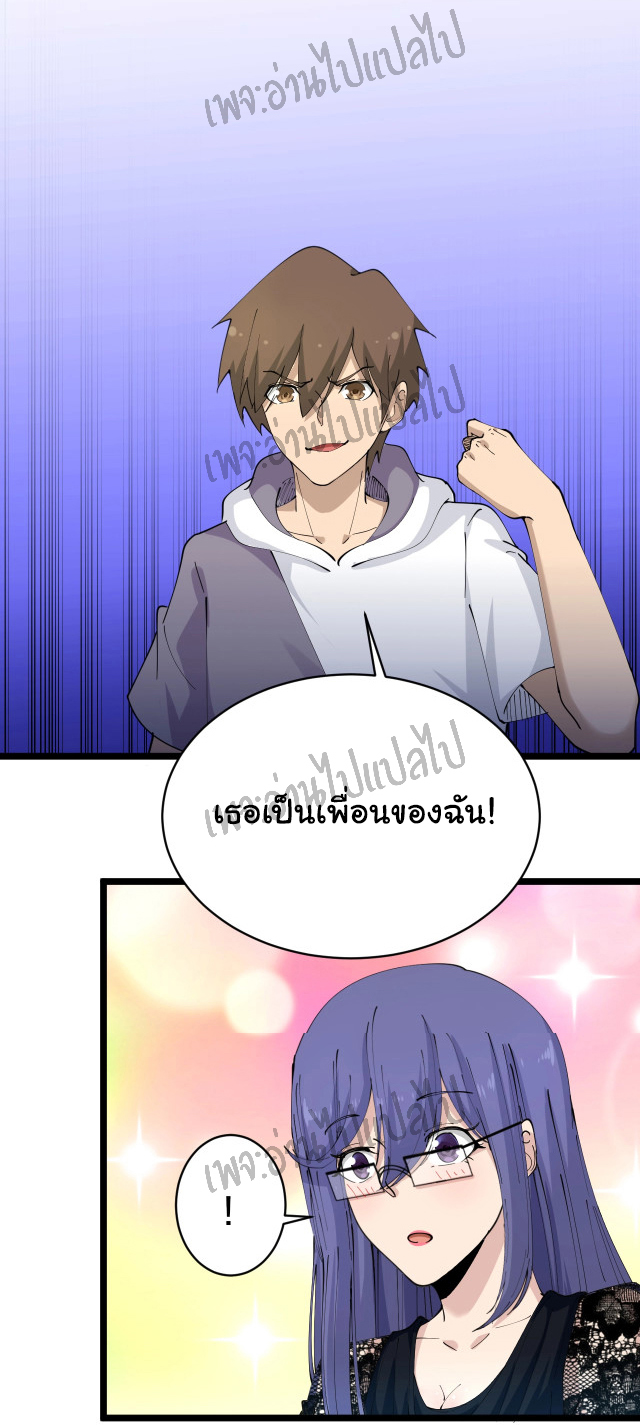 Sanjie Taobao Store ระบบร้านค้าเทพเจ้า ตอนที่ 61 หน้า 29