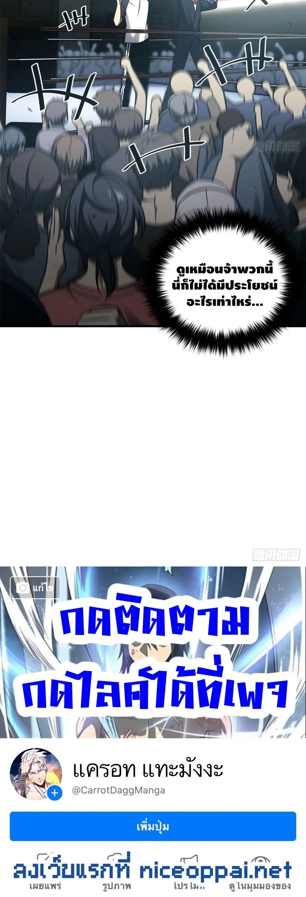 [ชนจีน] ระบบจอมยุทธ์สุดโกงแห่งโลกคู่ขนาน - Global Martial Arts ตอนที่ 60 หน้า 21