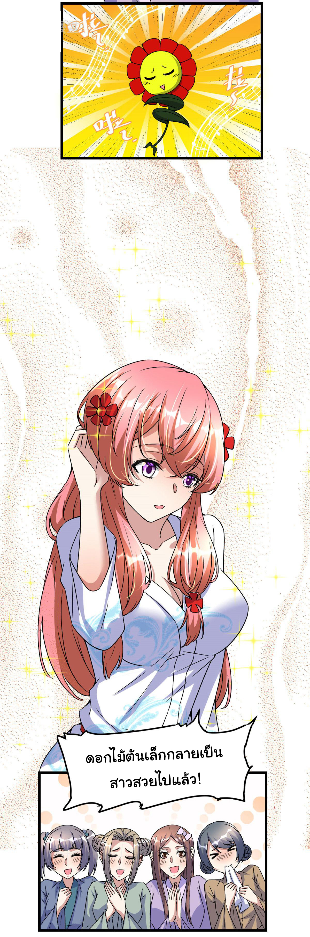 I might be a fake fairy ตอนที่ 276 หน้า 8