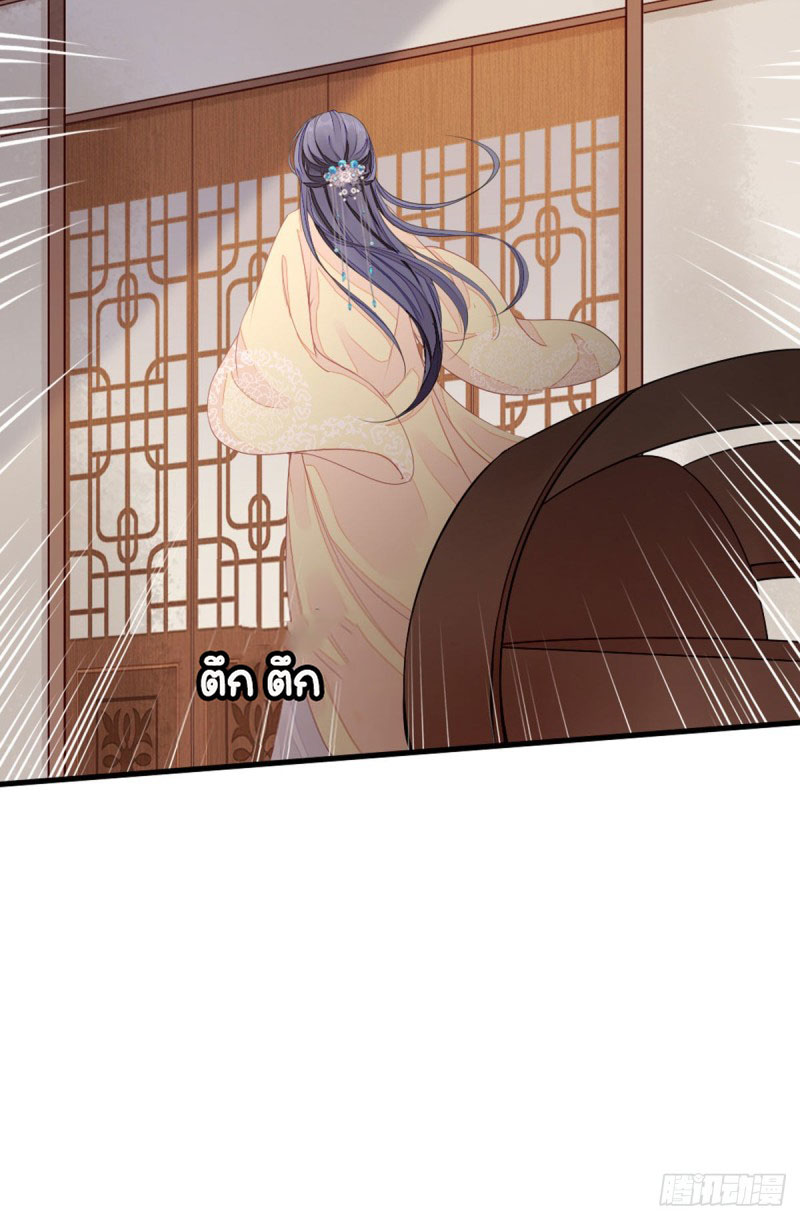 ระบบเปลี่ยนชะตายัยตัวร้าย ตอนที่ 12 หน้า 4