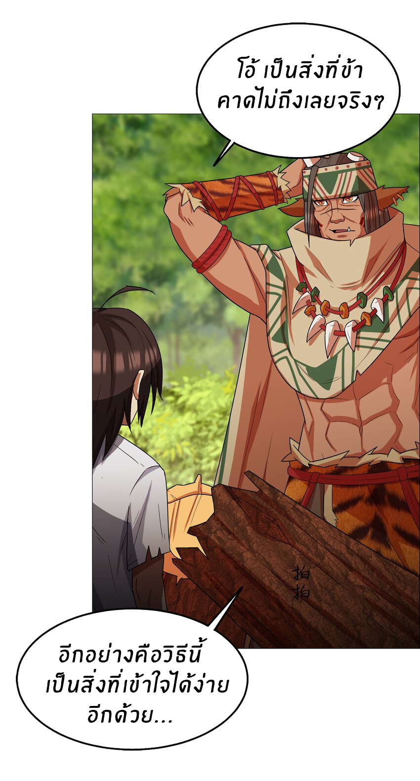 I was the village chief in a primitive society (ชนต้นฉบับ) ตอนที่ 14 หน้า 14