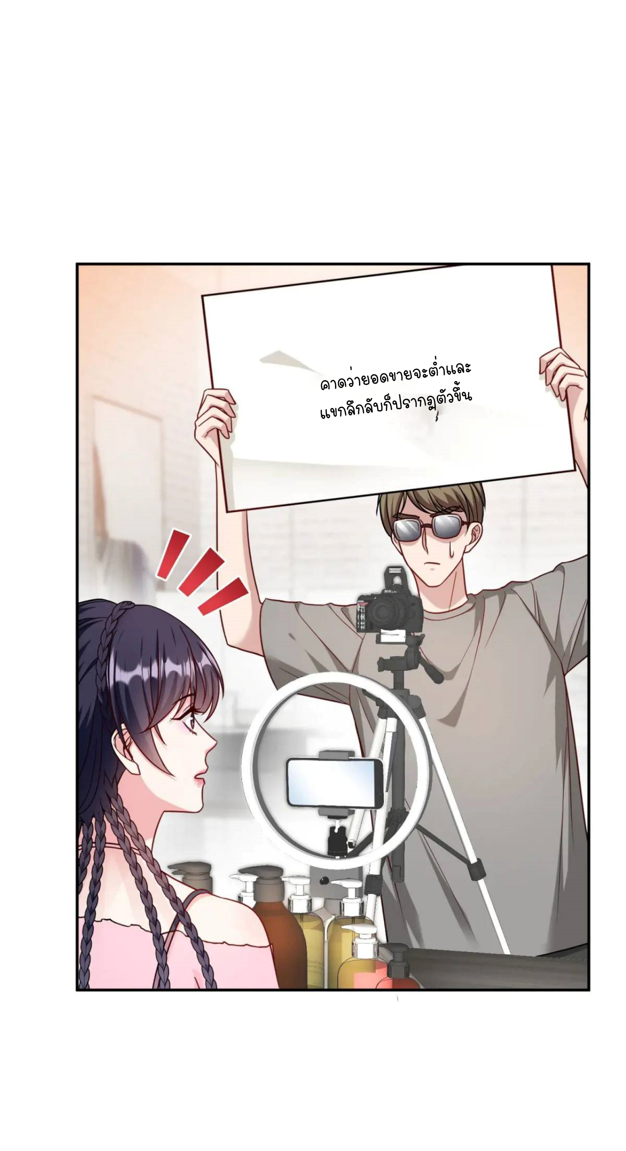 ผมไปเกาะสาวสวยกิน, แต่ตอนนี้ฉันเป็นคนร่ำรวยแล้ว~ ตอนที่ 48 หน้า 5