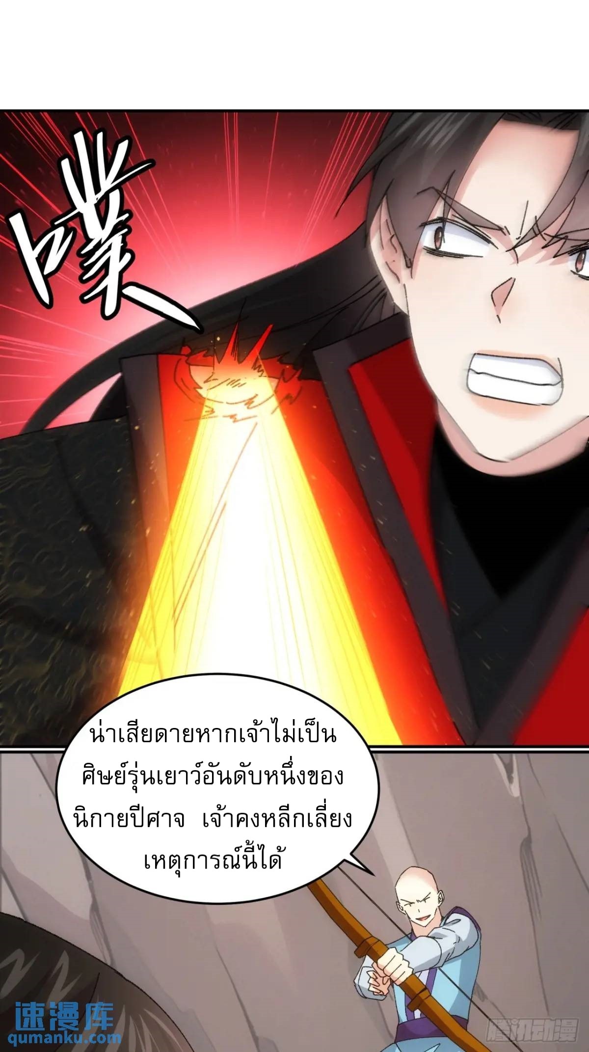 ข้าจะกำหนดชะตาตัวเอง ทันจีน ตอนที่ 214 หน้า 2