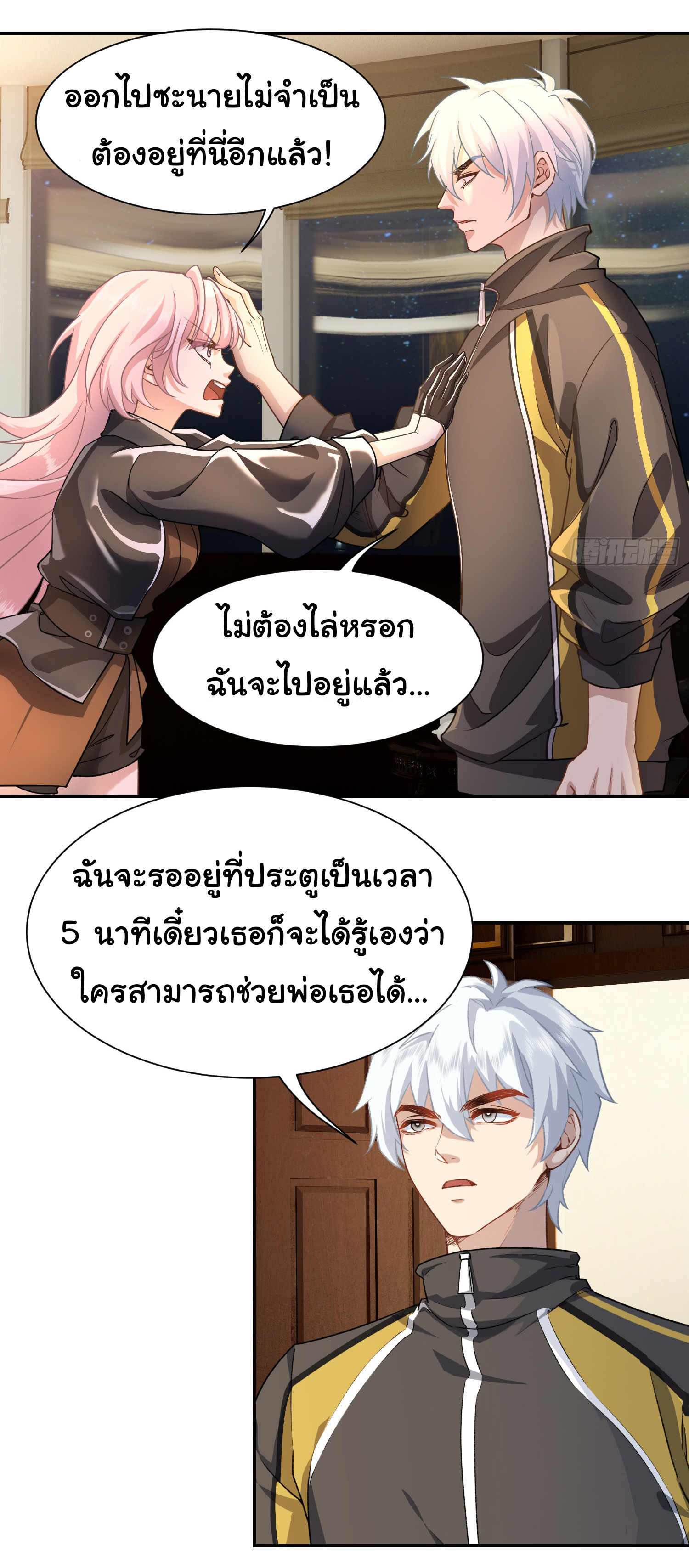 คำสั่งราชามังกร! ตอนที่ 5 หน้า 23
