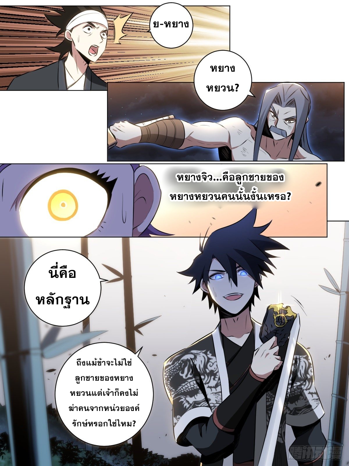 ผมเป็นเจ้าพ่อในต่างโลก ตอนที่ 29 หน้า 2