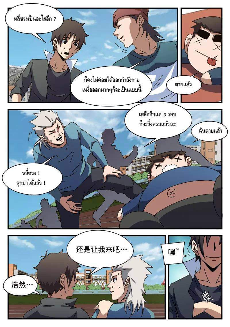 Xie wen dong ตอนที่ 33 หน้า 22