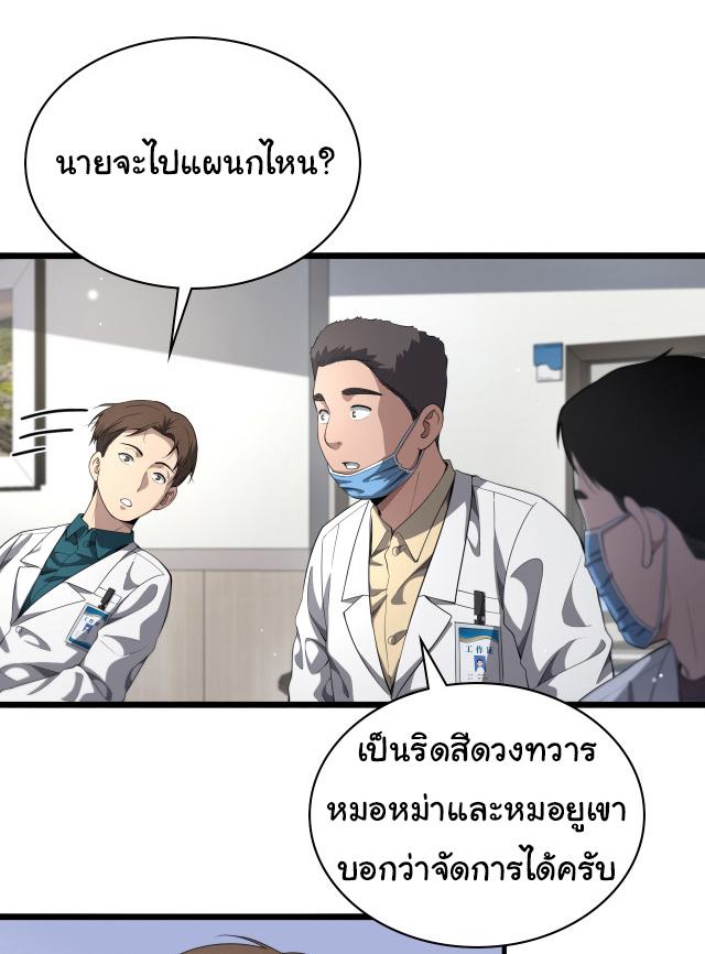 สุดยอดระบบของหมอหลิงหรัน ตอนที่ 228 หน้า 18