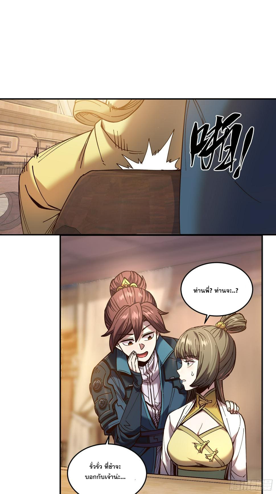 หาญท้าชะตาฟ้า ปริศนายุทธจักร ตอนที่ 27 หน้า 29