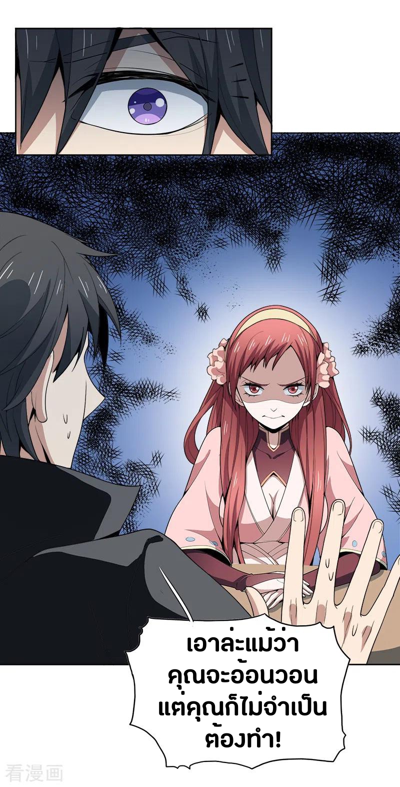 One Sword Reigns Supreme ตอนที่ 53 หน้า 13