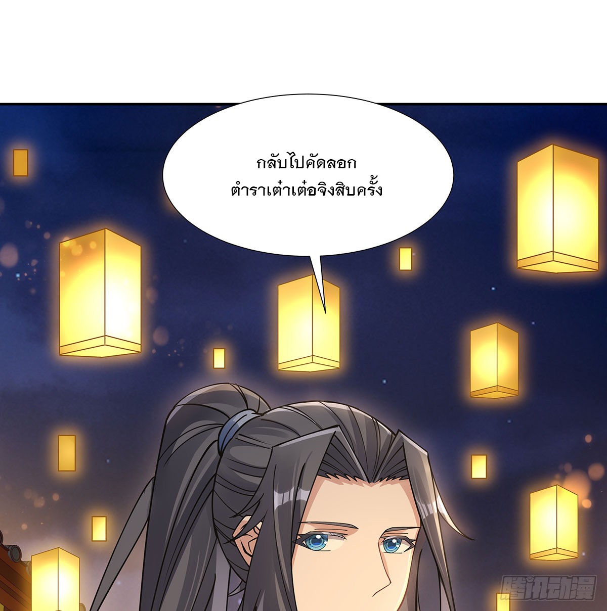 ศิษย์ของข้าล้วนมีอนาคตที่ยิ่งใหญ่ (ชนจีน) ตอนที่ 165 หน้า 67