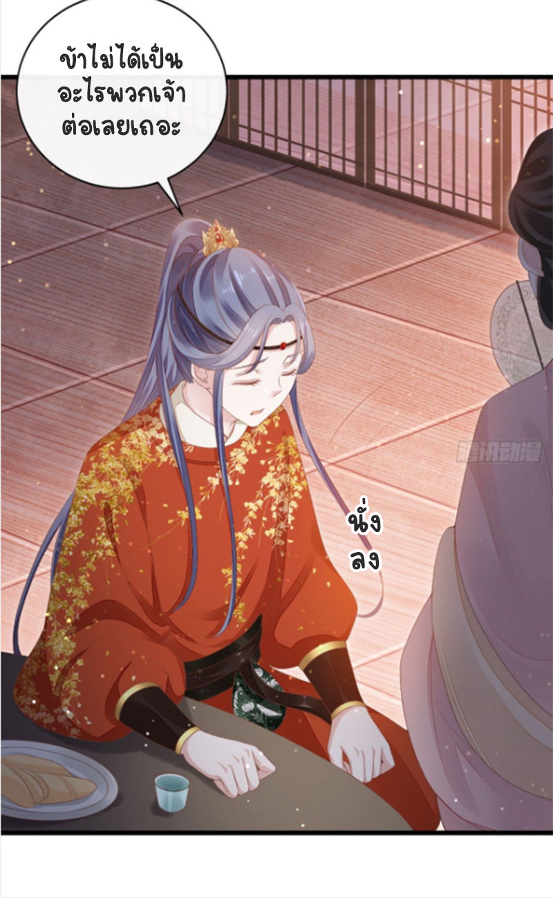 ระบบเปลี่ยนชะตายัยตัวร้าย ตอนที่ 33 หน้า 4