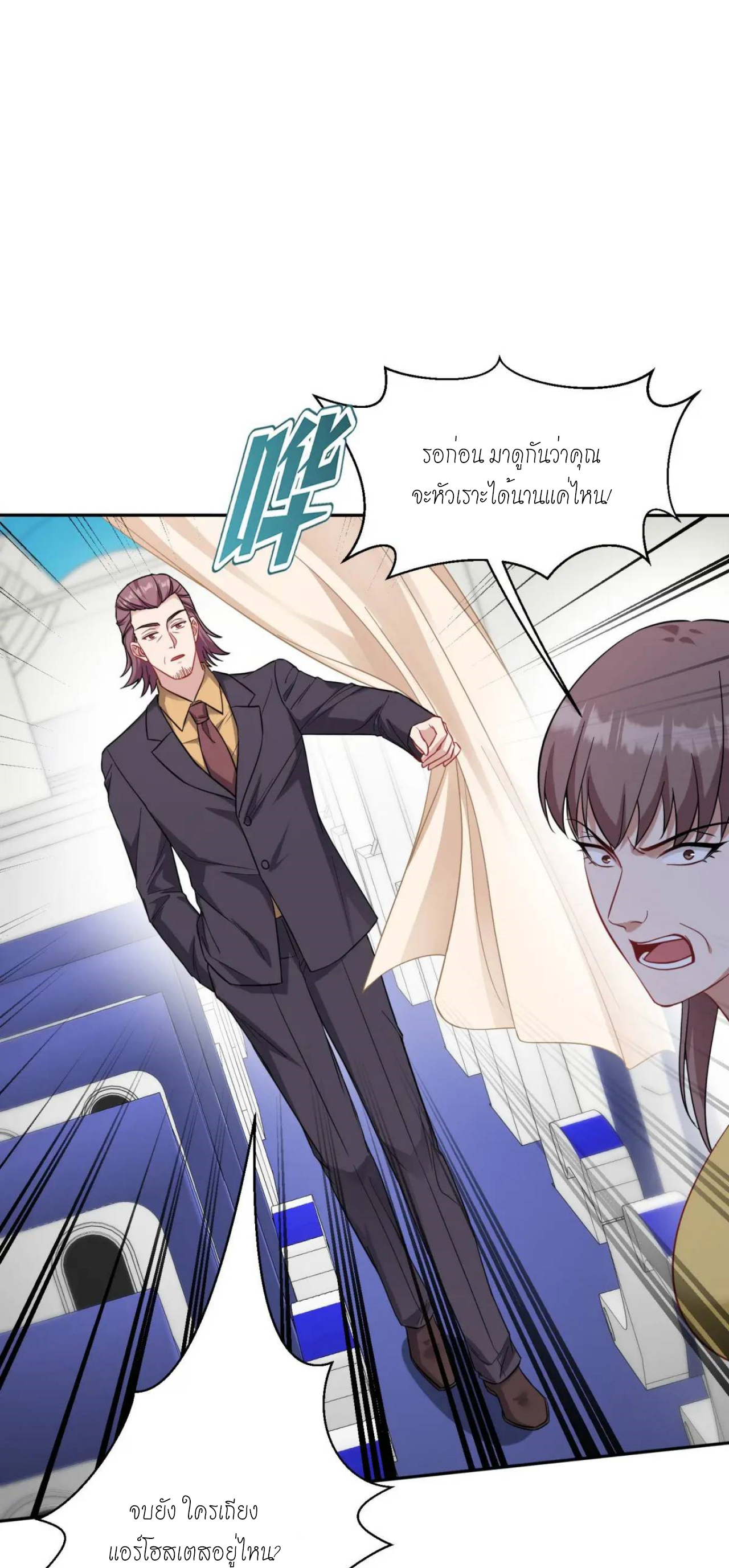 ผมไปเกาะสาวสวยกิน, แต่ตอนนี้ฉันเป็นคนร่ำรวยแล้ว~ ตอนที่ 32 หน้า 34