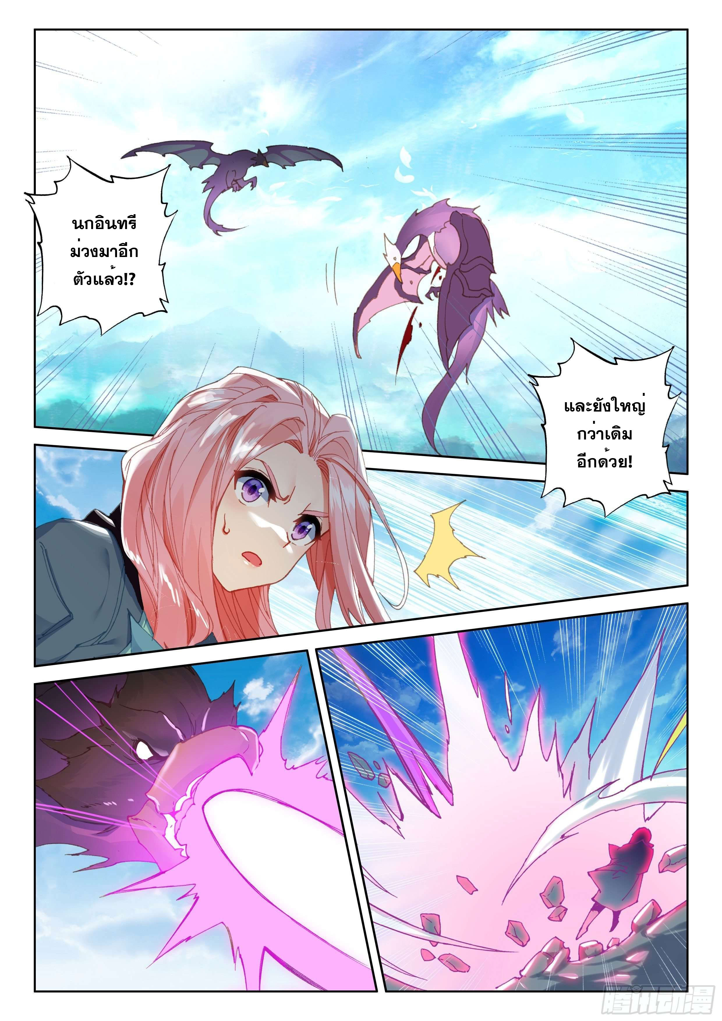 Soul Land IV – The Ultimate Combat มหาศึกการต่อสู้ ตอนที่ 51 หน้า 10