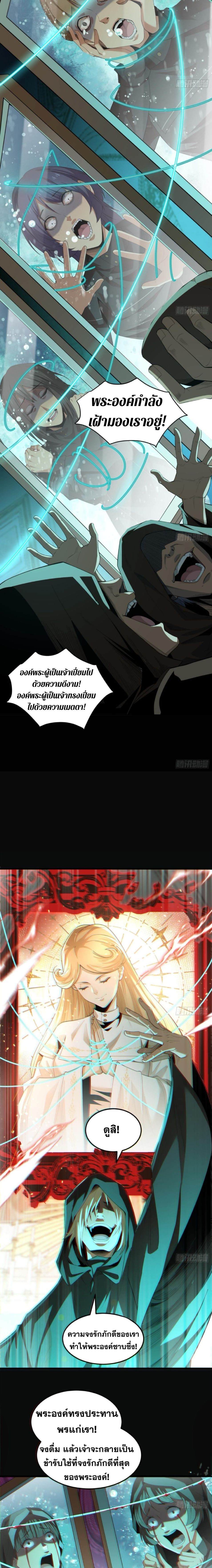 The Wretched  ข้าคือดาวหายนะ ดวงชะตาที่เปล่าเปลี่ยว ตอนที่ 5 หน้า 3