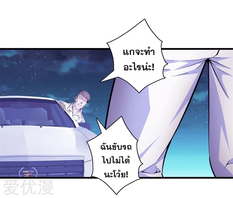 Metropolitan Reverence ตอนที่ 35 หน้า 25