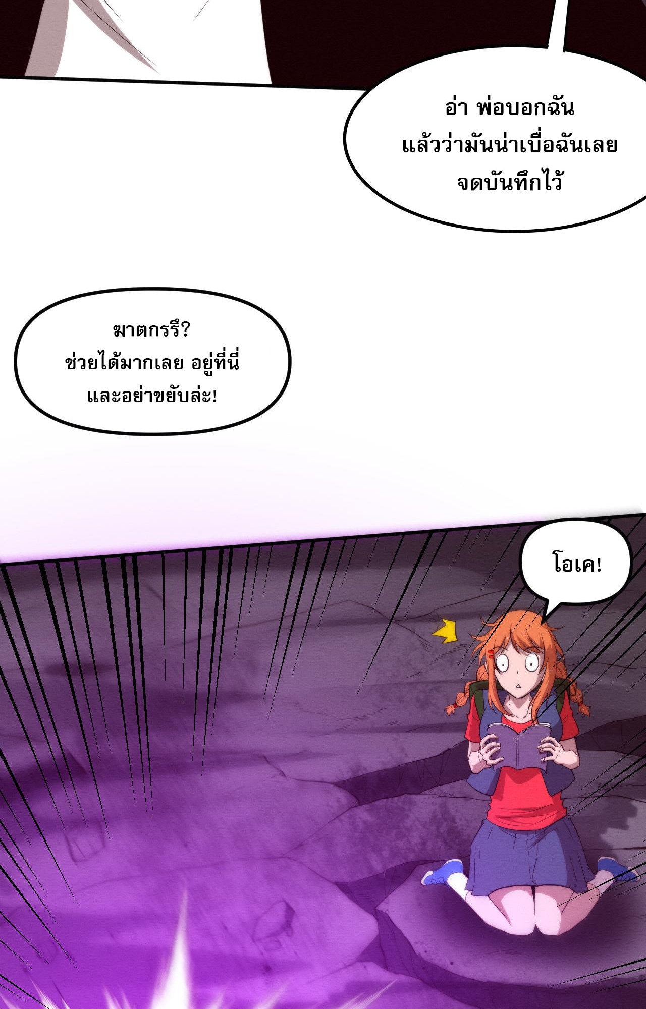 The Frenzy Of Evolution ตอนที่ 89 หน้า 41