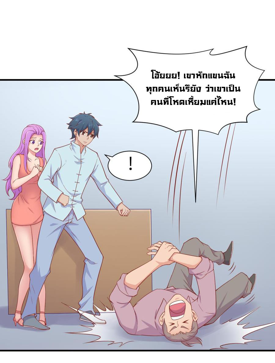 เทพเซียนหมอ ของยัยเทพธิดา ตอนที่ 98 หน้า 22