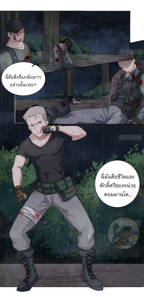 การเกิดใหม่ของราชวงศ์ถัง ตอนที่ 1 หน้า 7