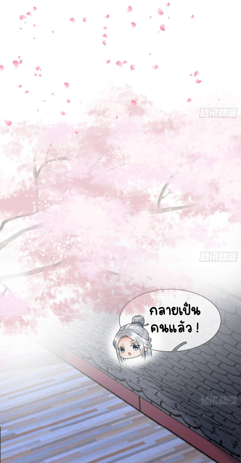 ให้ตายข้าก็จะไม่เป็นอาจารย์ ตอนที่ 75 หน้า 17