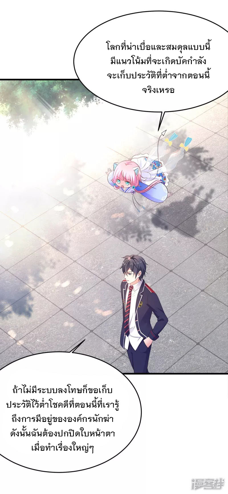 ระบบแห่งการล้างแค้น ตอนที่ 9 หน้า 20