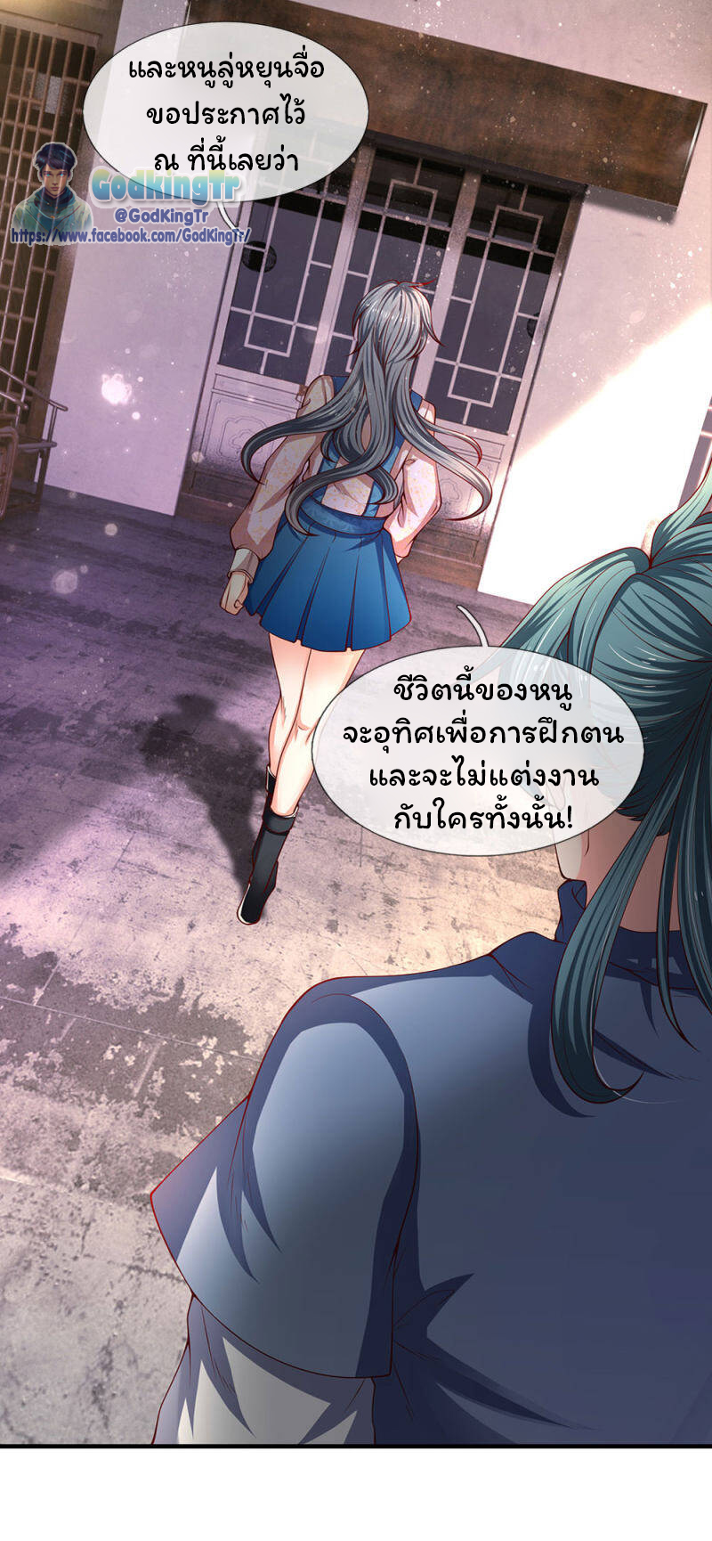 ราชาเทพนิรันดร์ (Eternal god king) ตอนที่ 187 หน้า 20