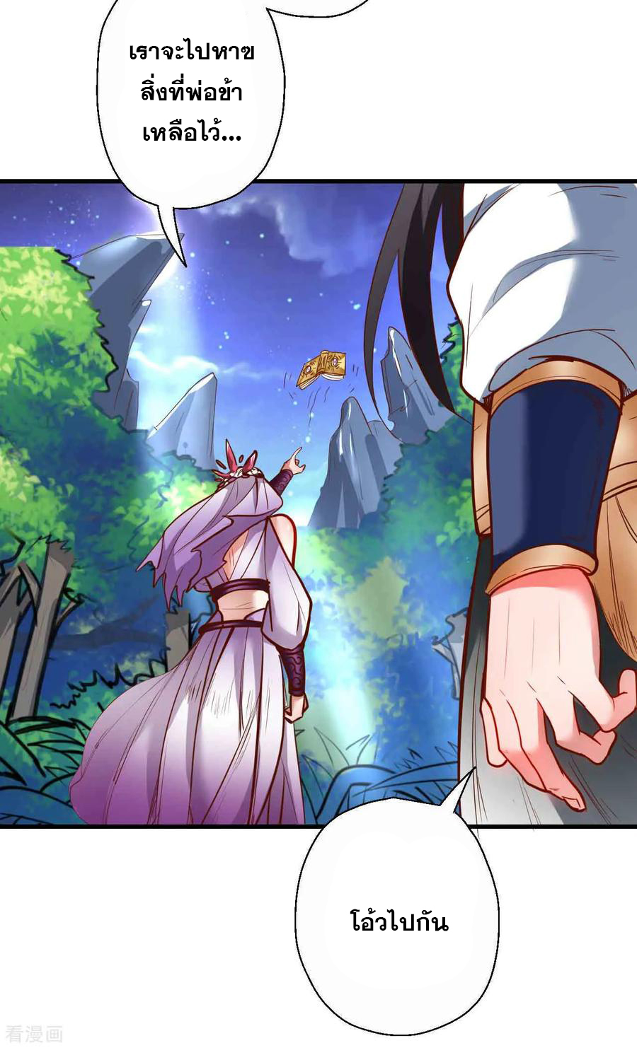 The Strongest Golden Kidney System ตอนที่ 70 หน้า 9