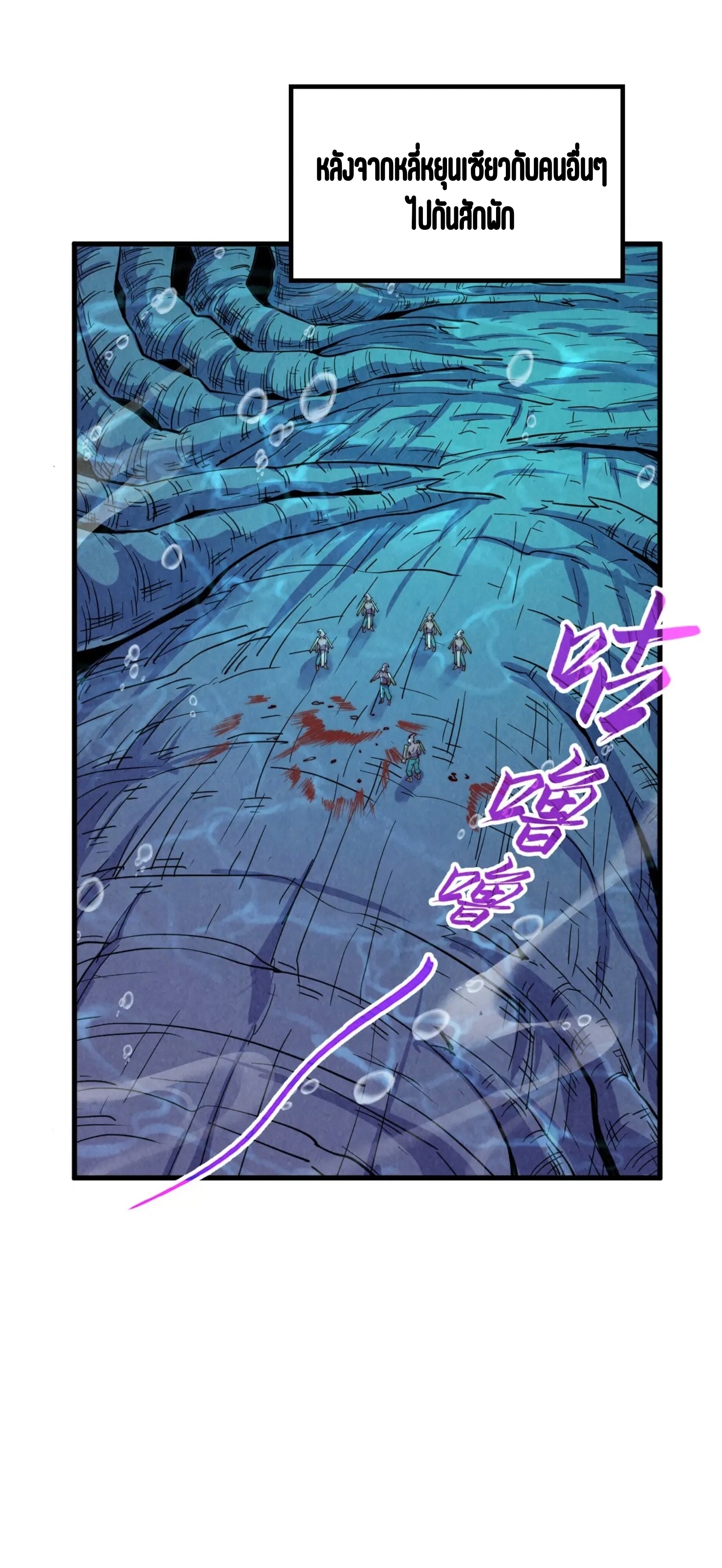 มหาเทพนิรันดร์กาล ตอนที่ 93 หน้า 46