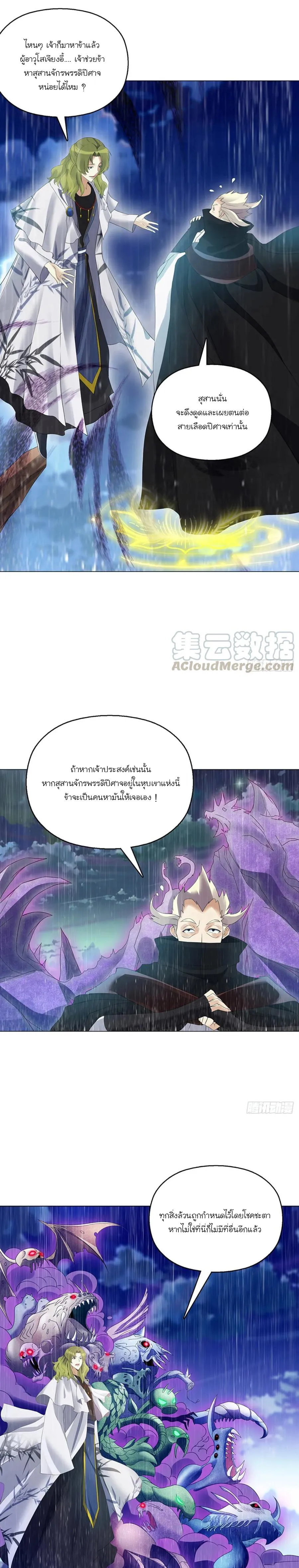 (จบ) Heavenly God Mnemonic (กำเนิดใหม่เทพวรยุทธตระกูลหยาง) ตอนที่ 23 หน้า 19