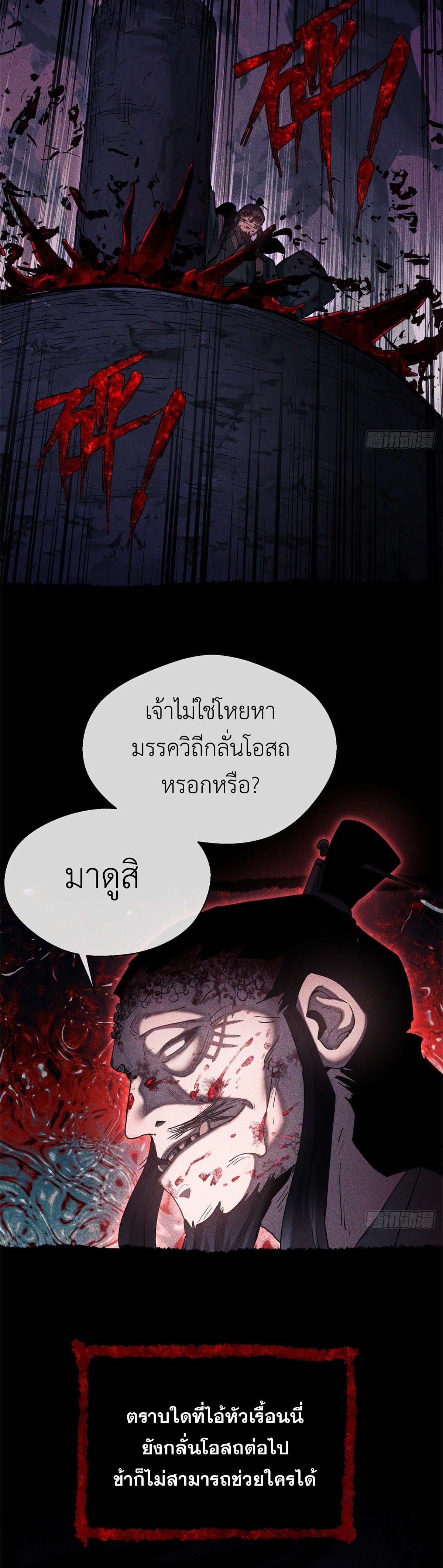 Dao of the Bizarre Immortal เซียนมรรคพิกล คนวิปลาส ตอนที่ 14 หน้า 8