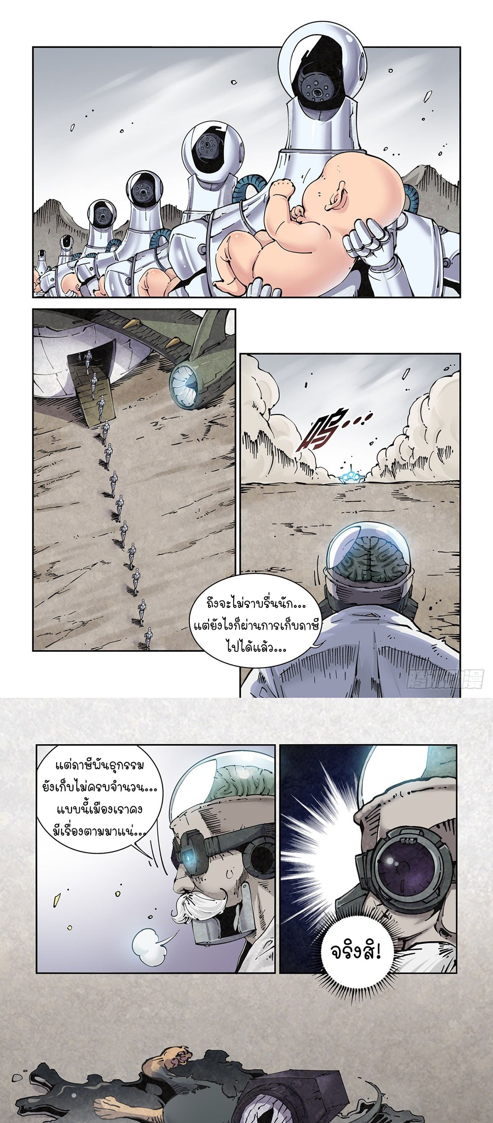 Legend of Cyber Heroes | ตำนานยุทธจักรไซเบอร์ ตอนที่ 10 หน้า 10