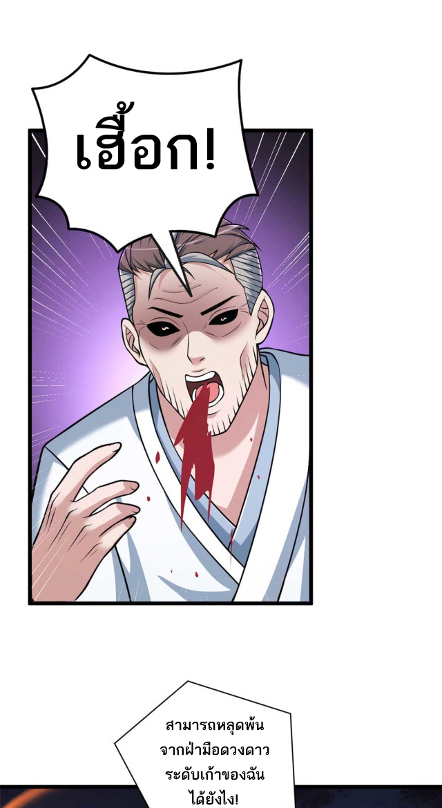 โคตรเทพร้านสัตว์อสูร ตอนที่ 65 หน้า 23