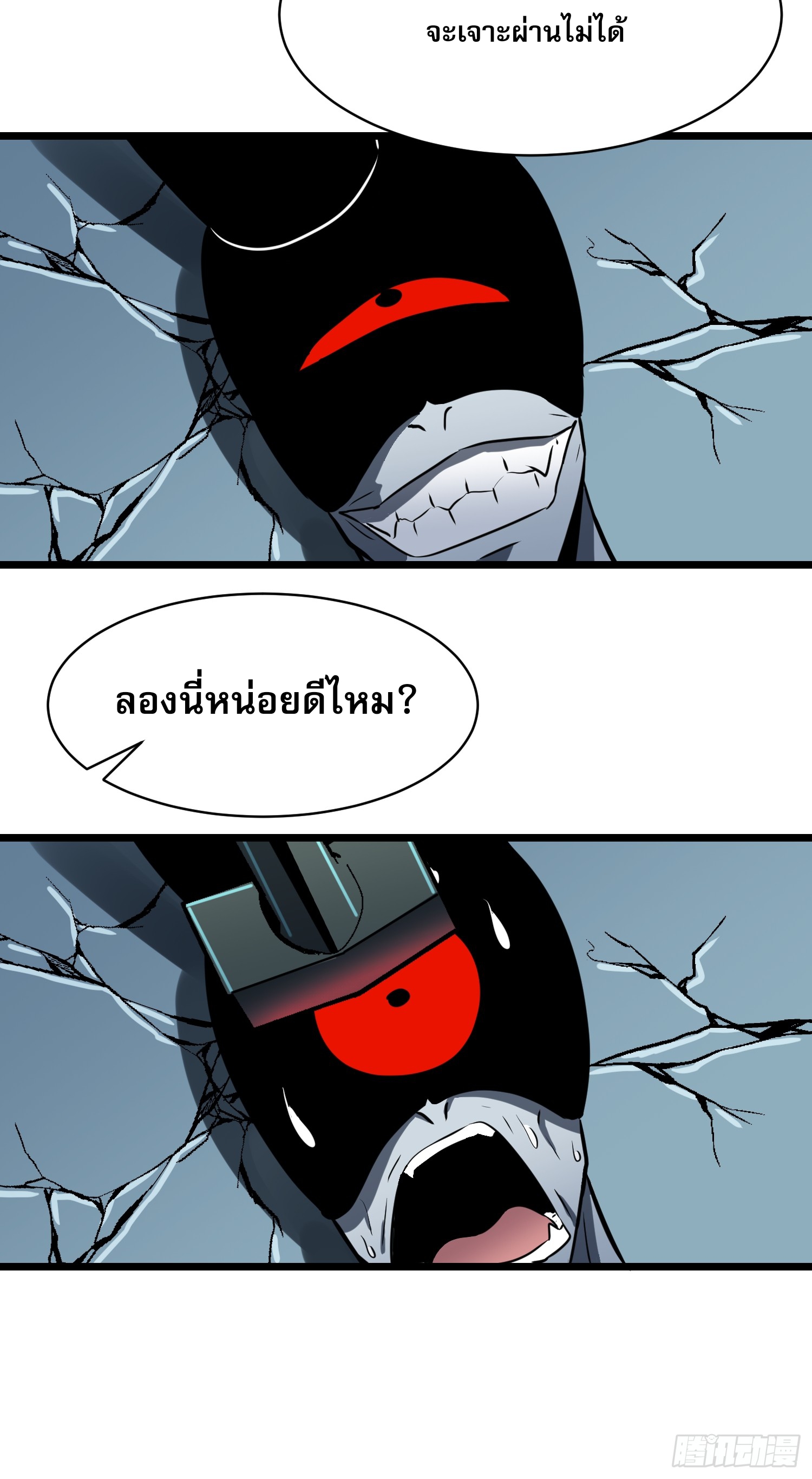 ระบบอัปเกรดสรรพสิ่งในวันสิ้นโลก ตอนที่ 14 หน้า 18